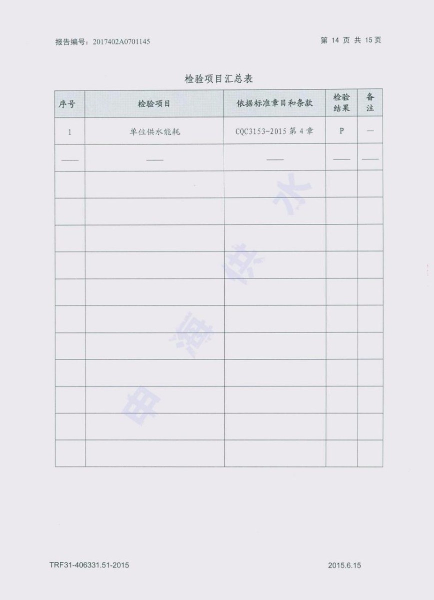 申海供水