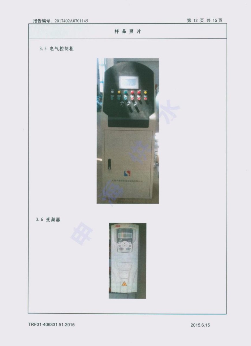 申海供水