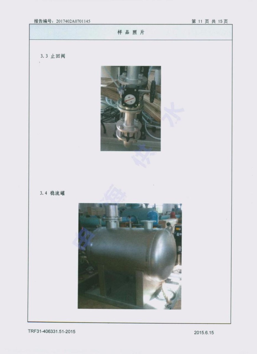 申海供水