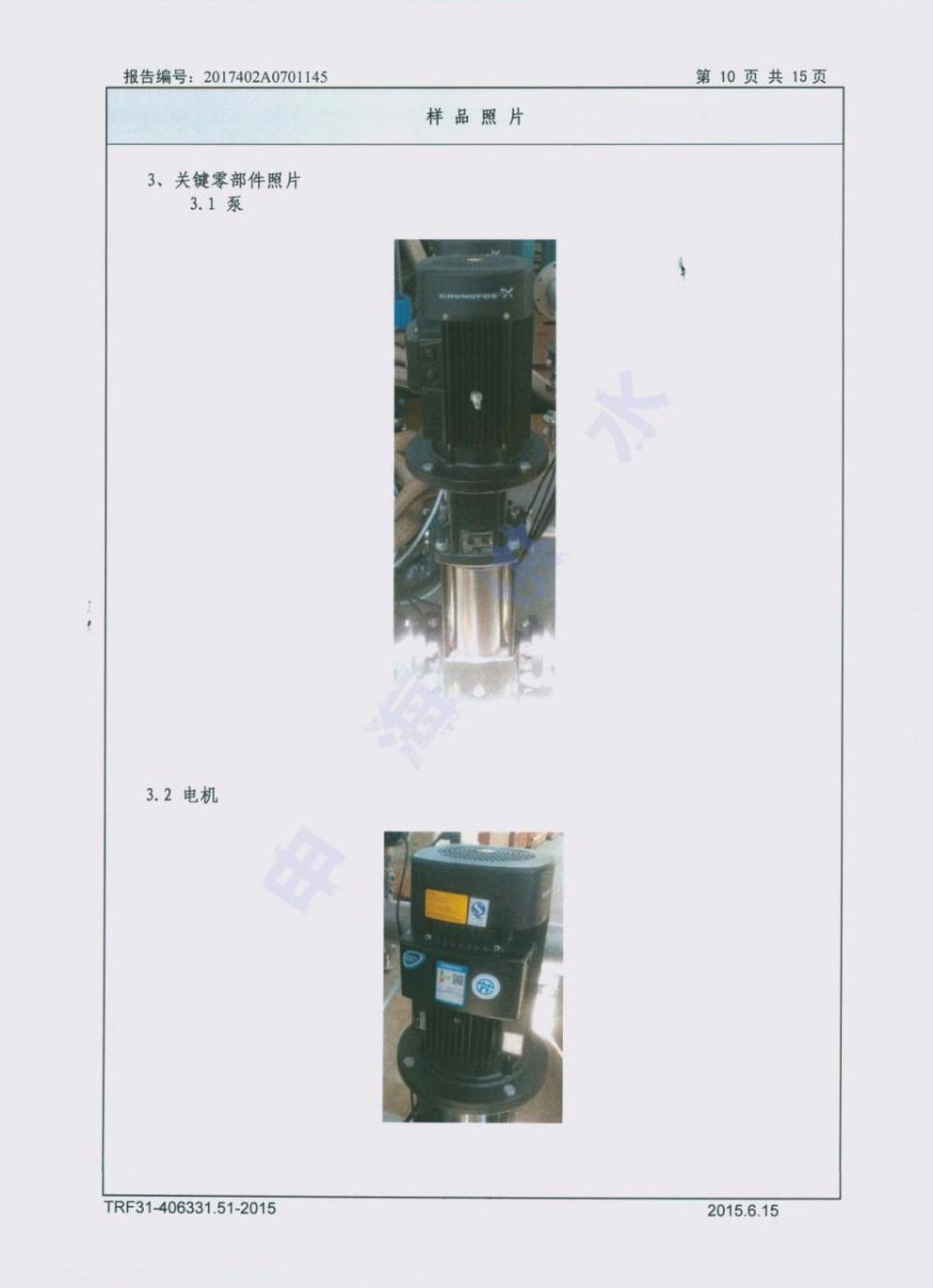 申海供水