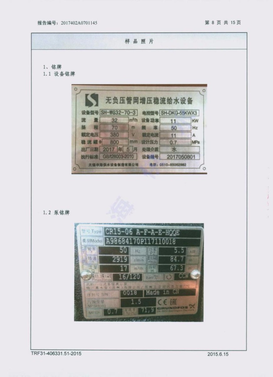 申海供水